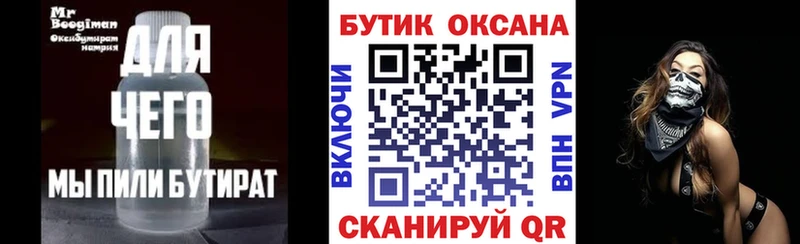 Бутират Butirat  ОМГ ОМГ как войти  Мичуринск 